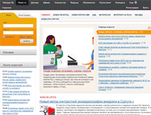 Tablet Screenshot of news.yasurgut.ru